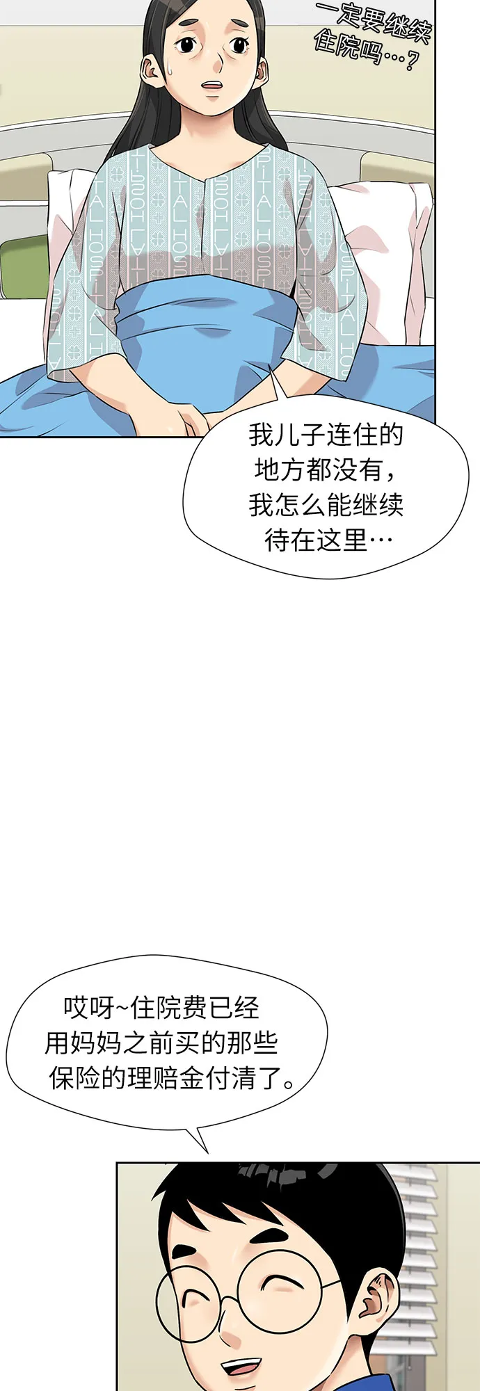 [第2季] 第37话 妈妈醒过来了…! (2) 第39页