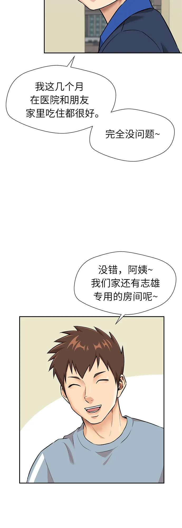 [第2季] 第37话 妈妈醒过来了…! (2) 第40页