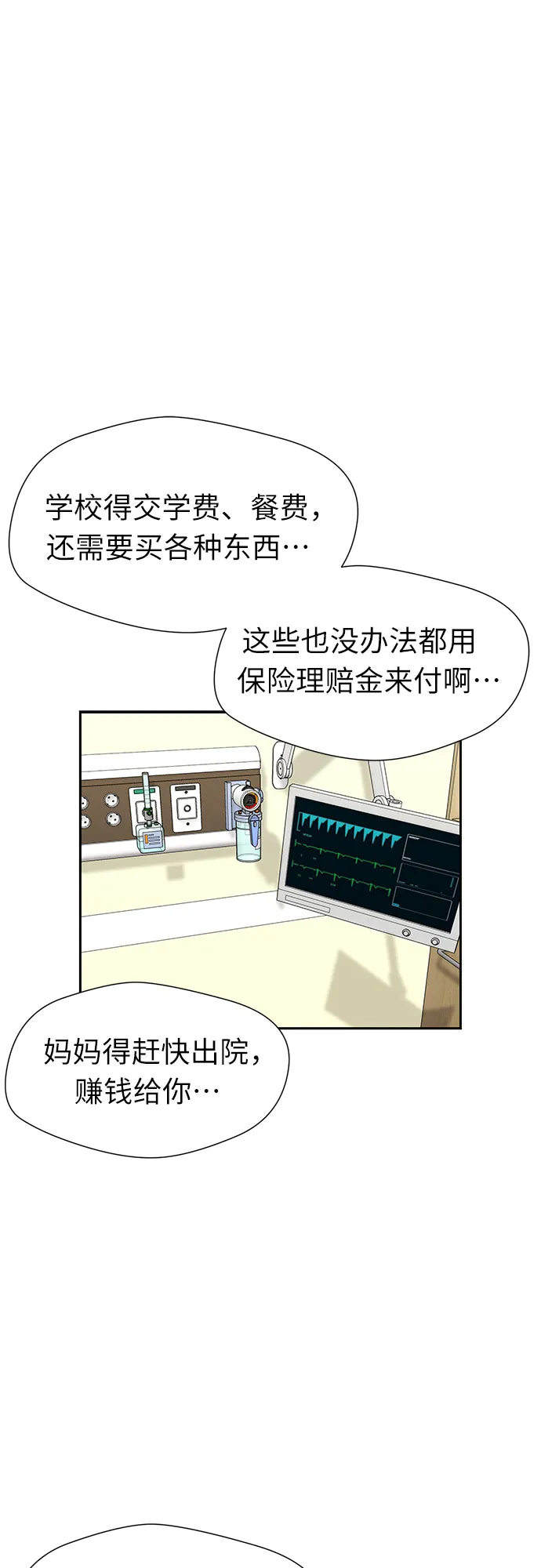 [第2季] 第37话 妈妈醒过来了…! (2) 第42页