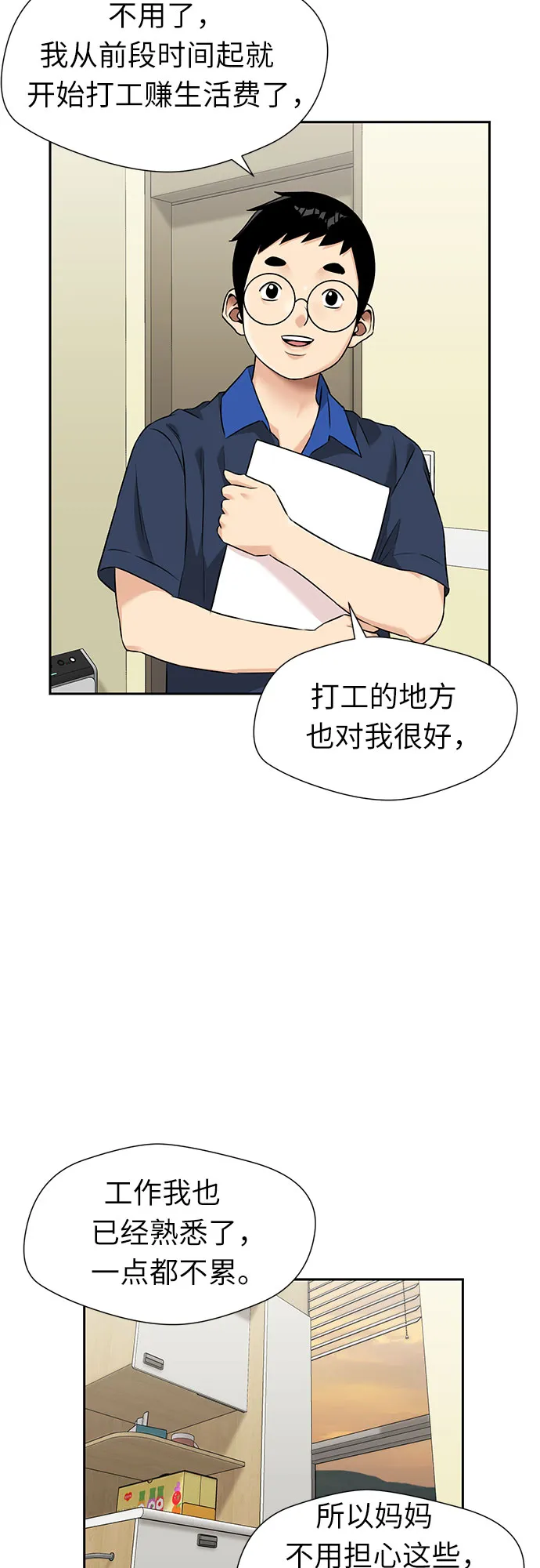 [第2季] 第37话 妈妈醒过来了…! (2) 第43页