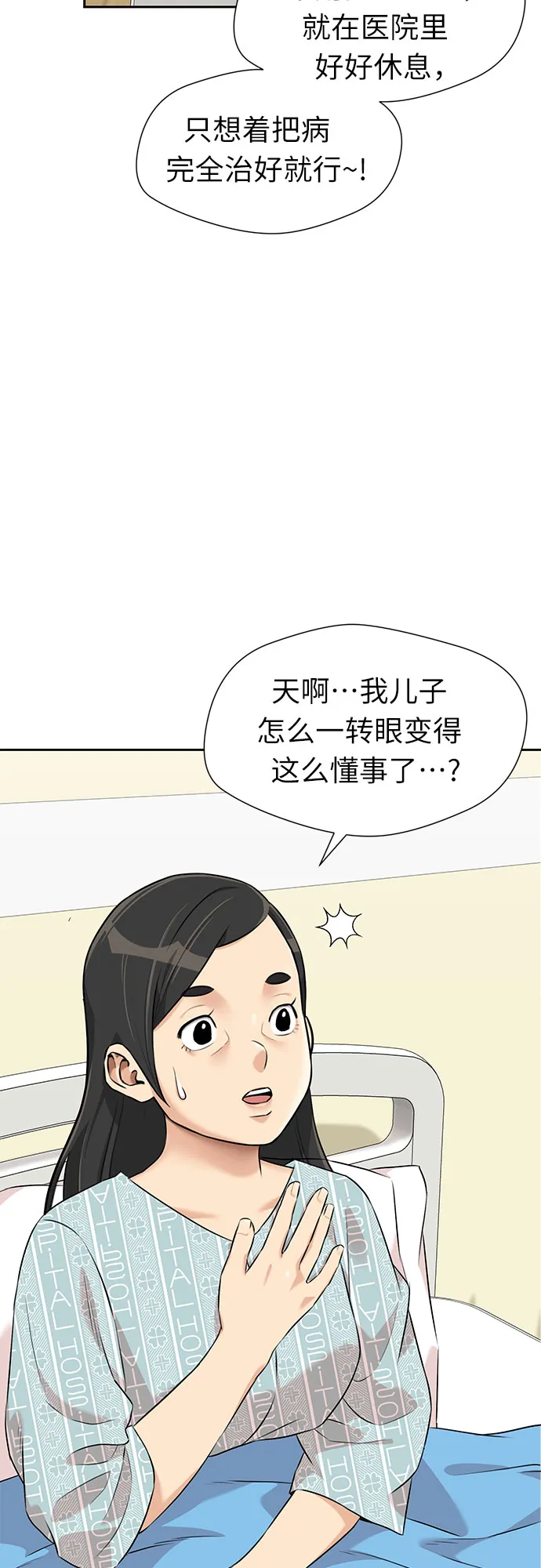 [第2季] 第37话 妈妈醒过来了…! (2) 第44页