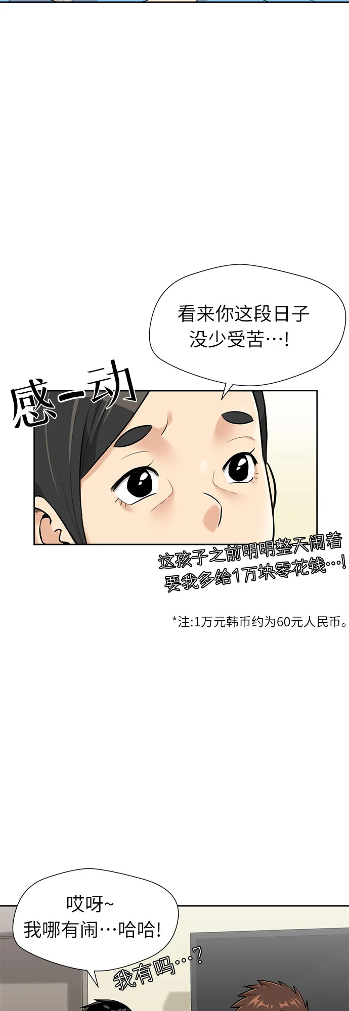 [第2季] 第37话 妈妈醒过来了…! (2) 第45页