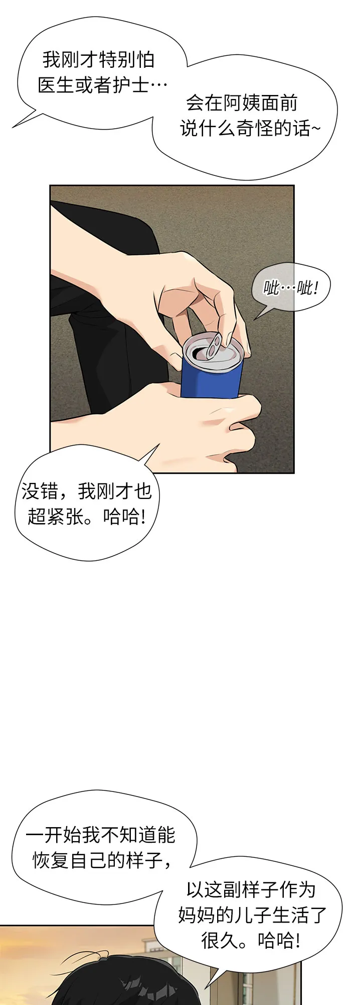 [第2季] 第37话 妈妈醒过来了…! (2) 第50页