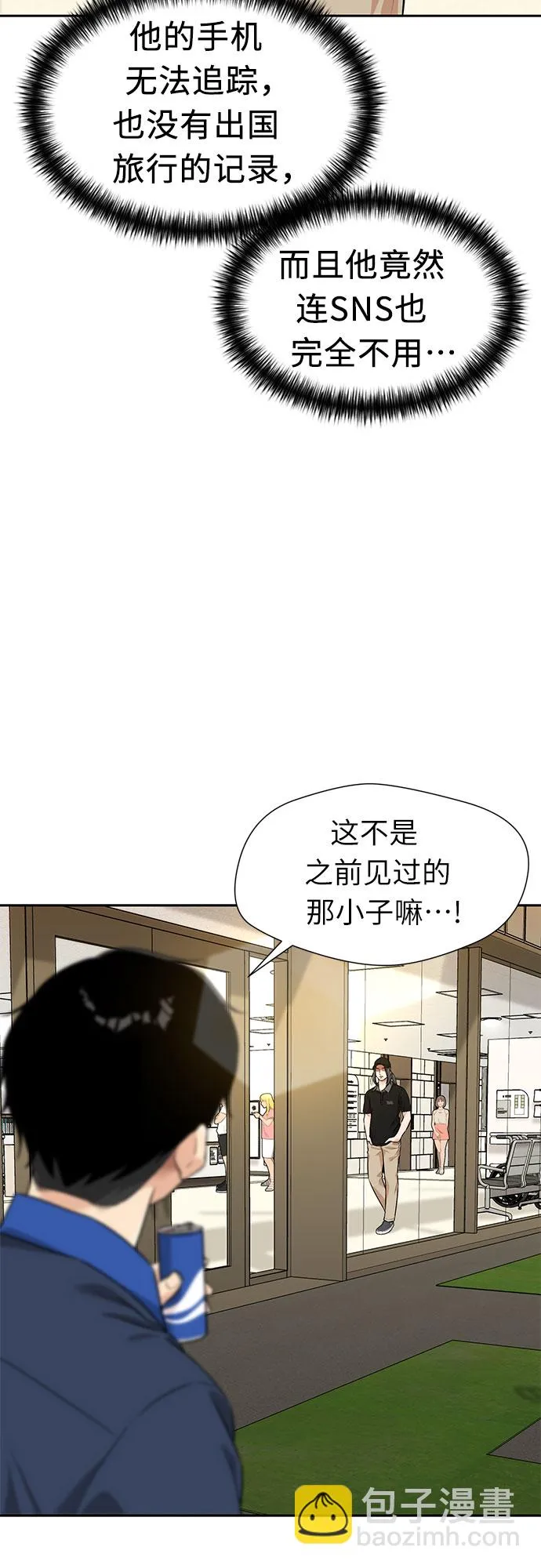 [第2季] 第38话 两名能力者（1） 第12页