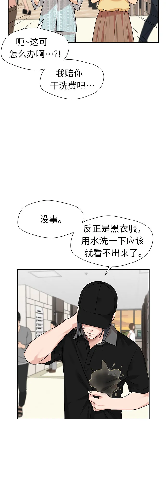 [第2季] 第38话 两名能力者（1） 第19页