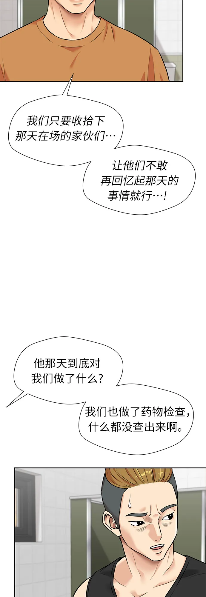 [第2季] 第38话 两名能力者（1） 第30页