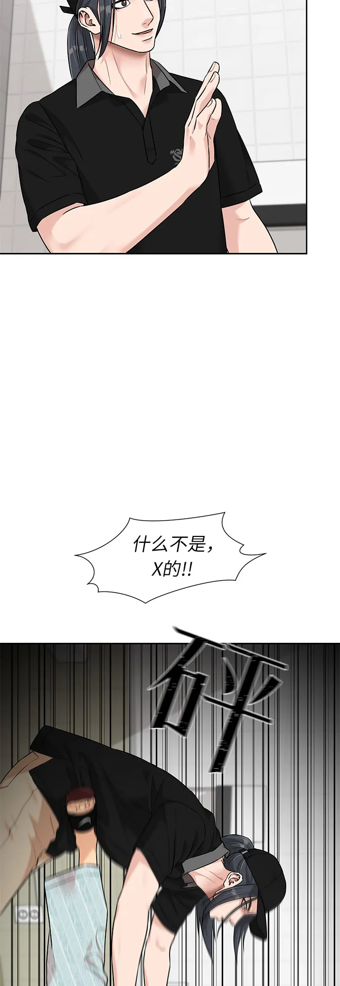 [第2季] 第38话 两名能力者（1） 第36页