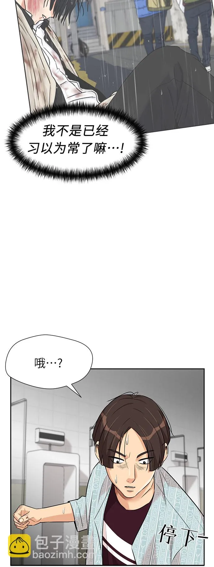 [第2季] 第38话 两名能力者（1） 第44页