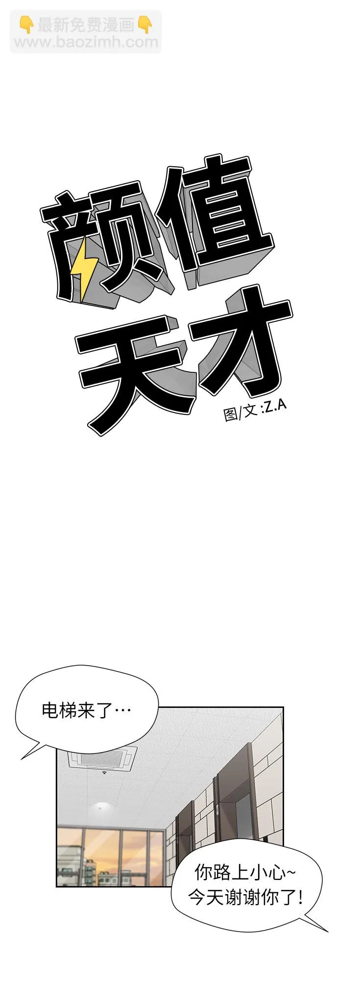 [第2季] 第38话 两名能力者（1） 第48页