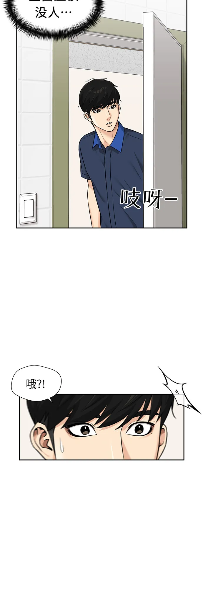 [第2季] 第38话 两名能力者（1） 第52页