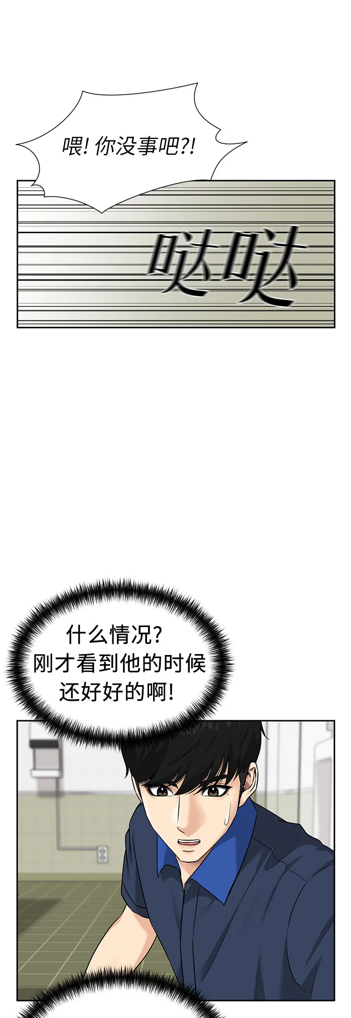 [第2季] 第38话 两名能力者（1） 第54页