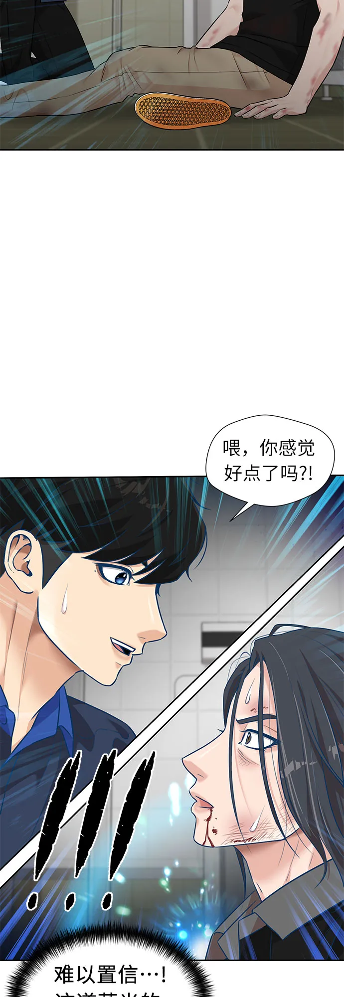[第2季] 第39话 两名能力者（2） 第2页