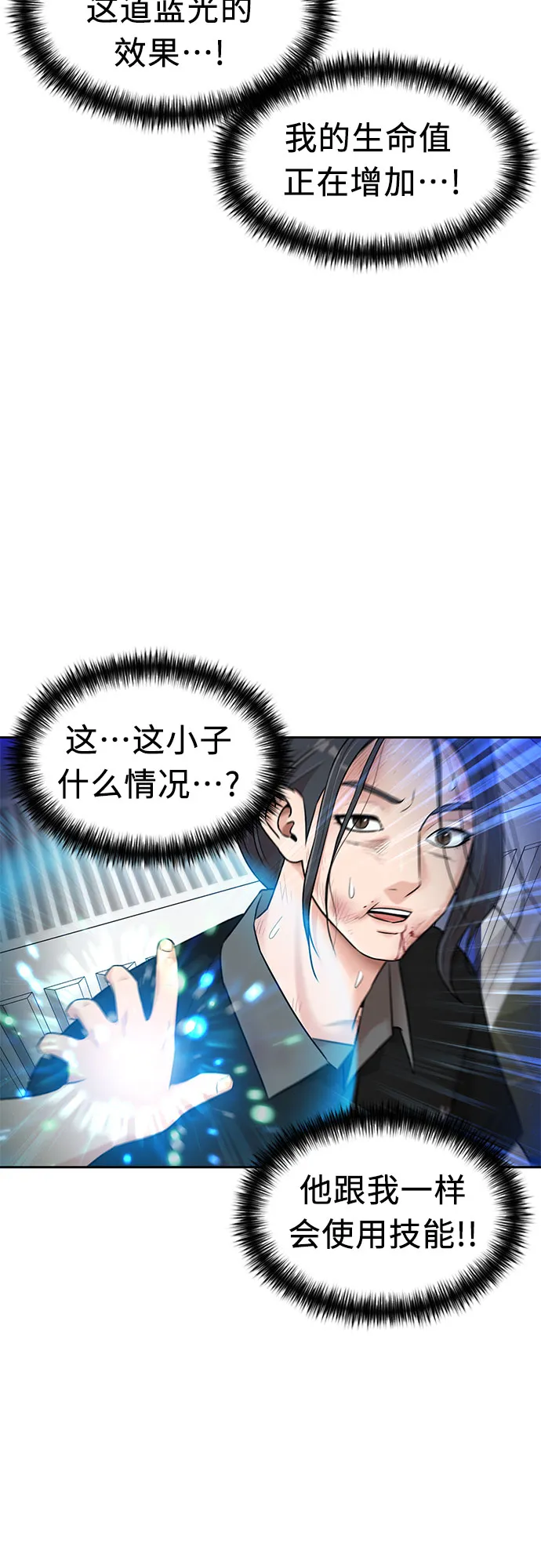 [第2季] 第39话 两名能力者（2） 第3页