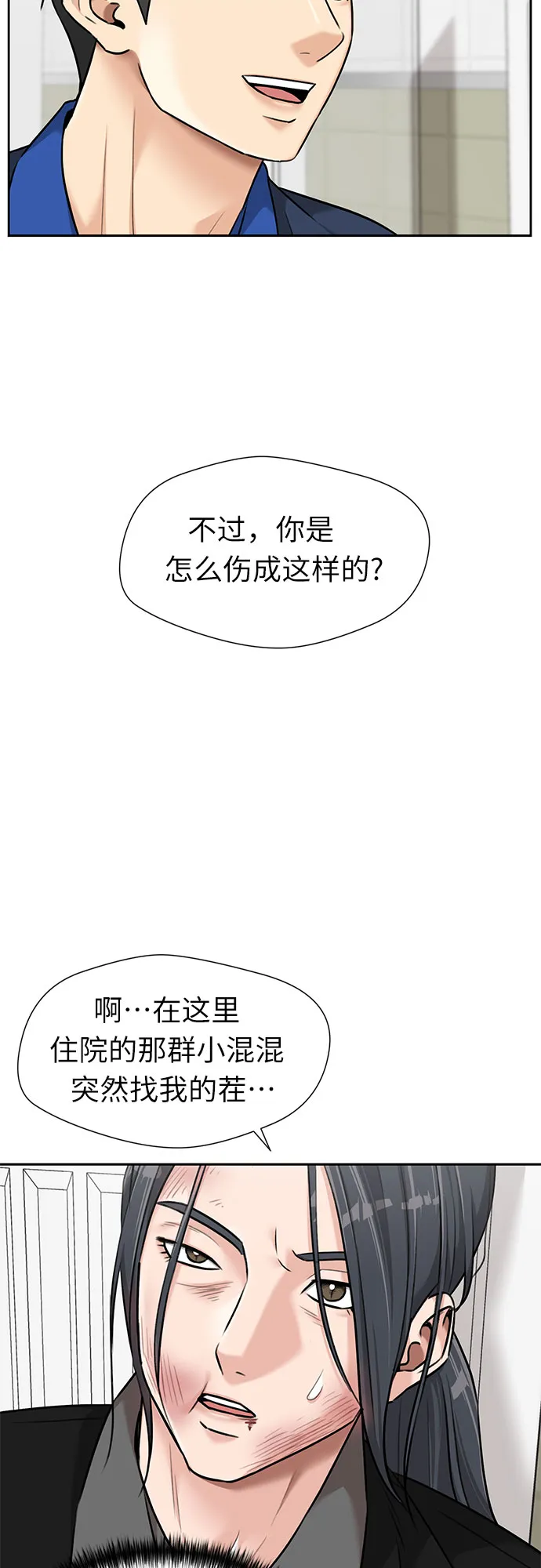 [第2季] 第39话 两名能力者（2） 第6页