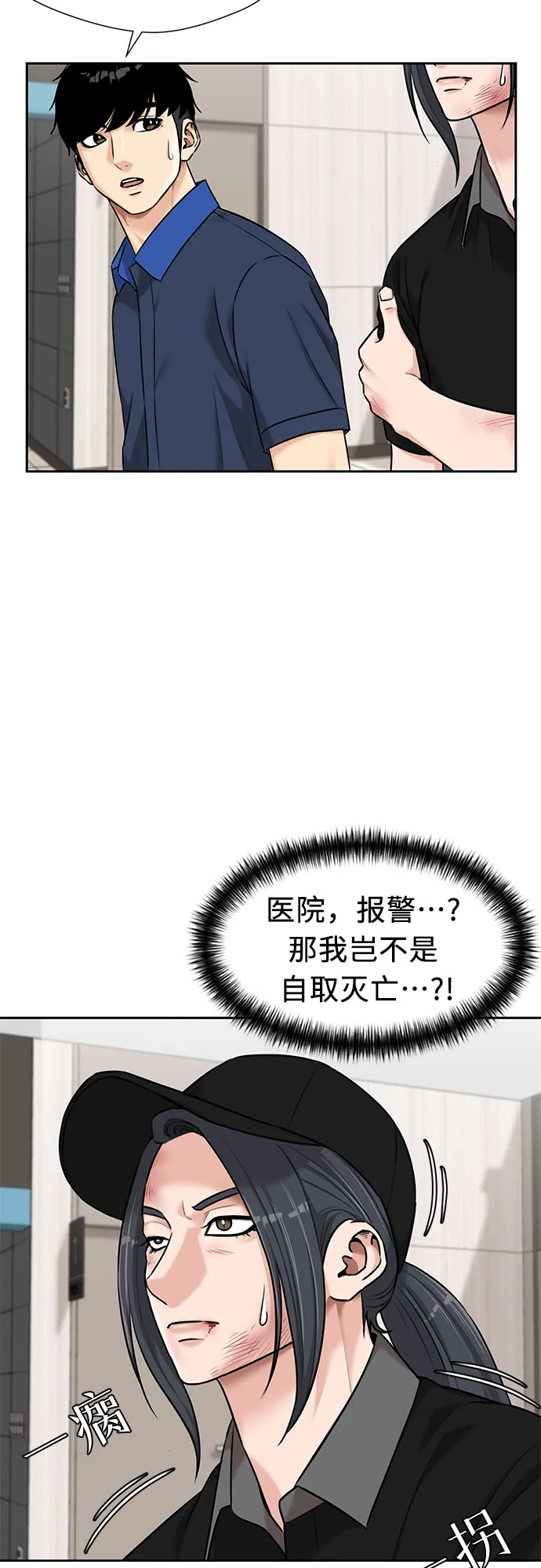 [第2季] 第39话 两名能力者（2） 第13页