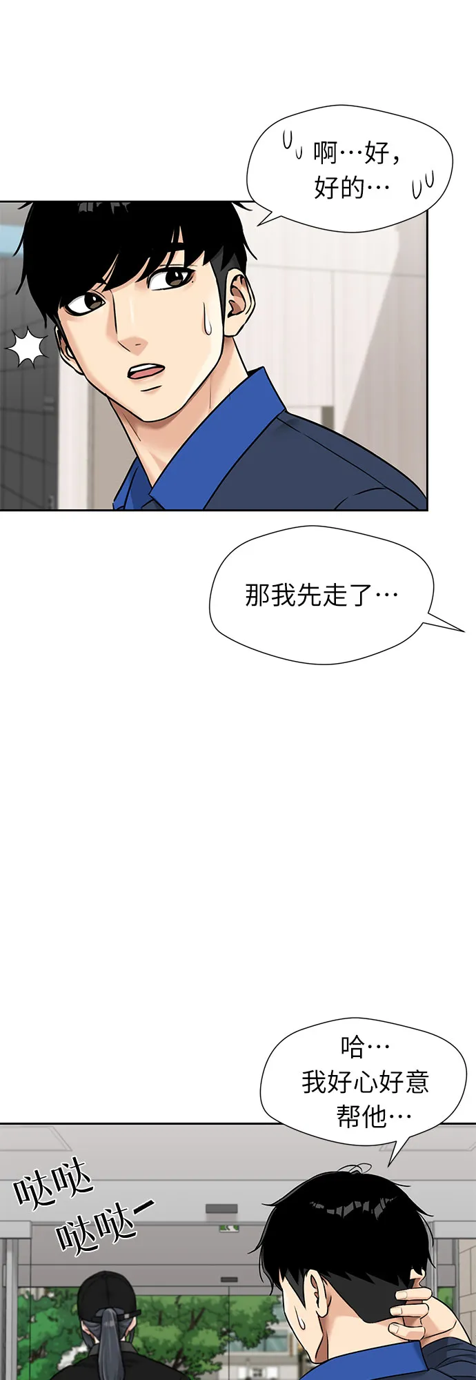 [第2季] 第39话 两名能力者（2） 第16页