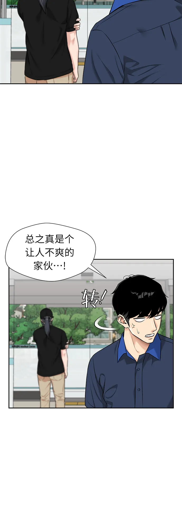 [第2季] 第39话 两名能力者（2） 第17页