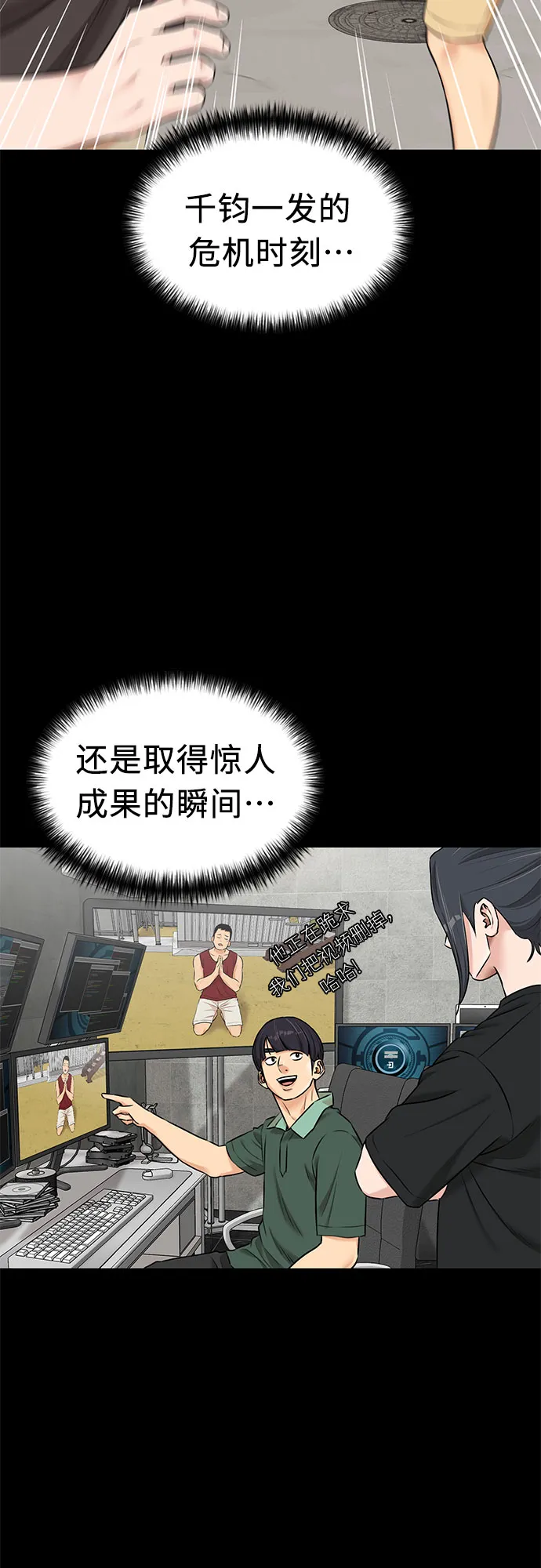 [第2季] 第39话 两名能力者（2） 第39页