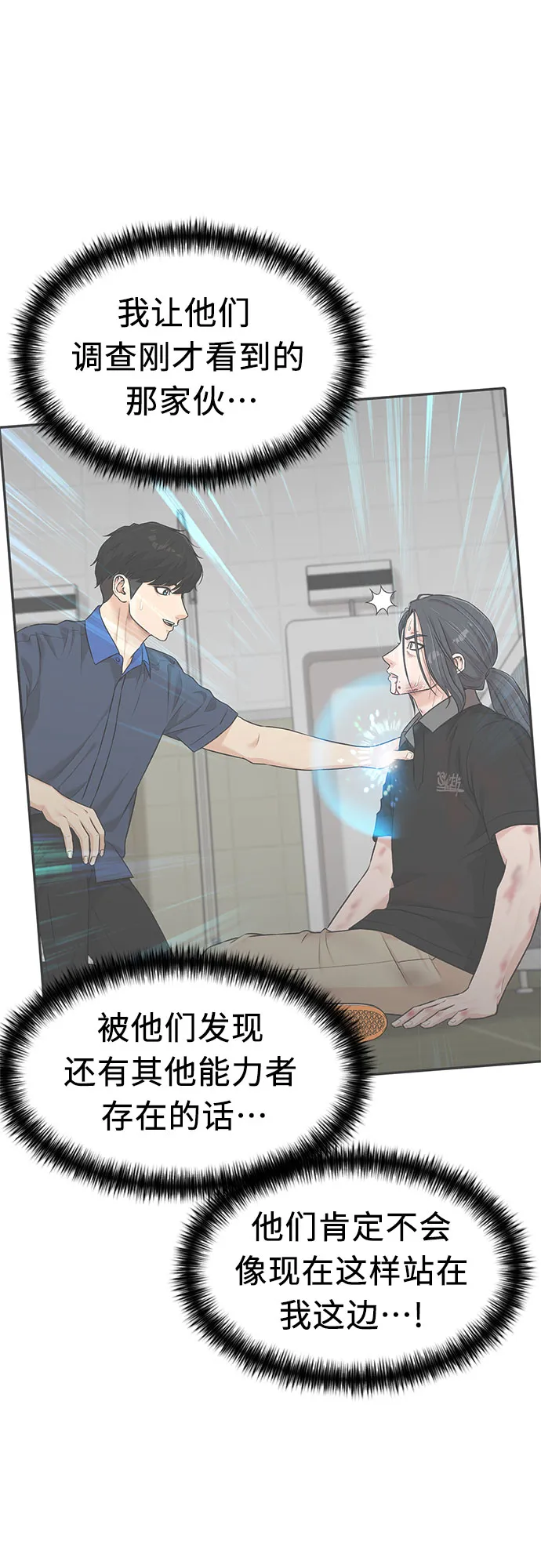 [第2季] 第39话 两名能力者（2） 第43页