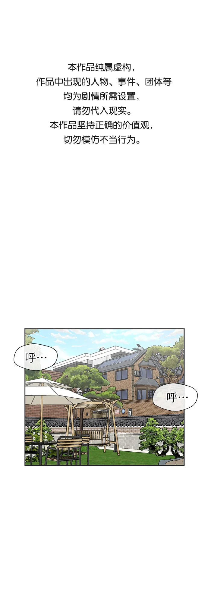 [第2季] 第40话 只梦想过的事（1） 第1页