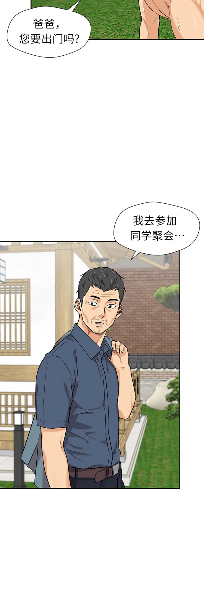 [第2季] 第40话 只梦想过的事（1） 第3页