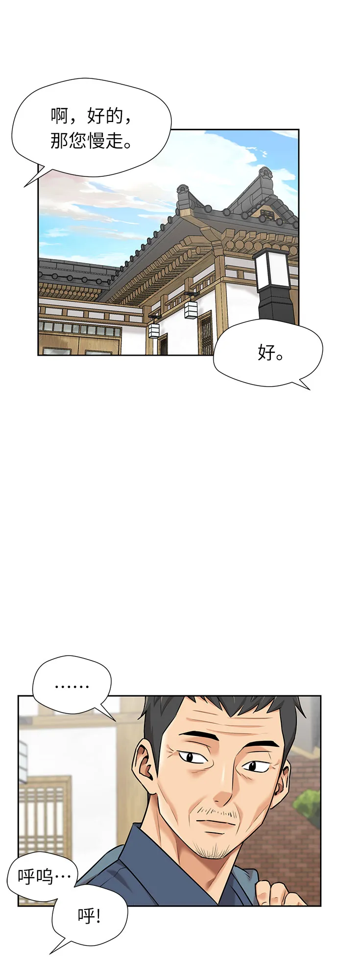 [第2季] 第40话 只梦想过的事（1） 第4页