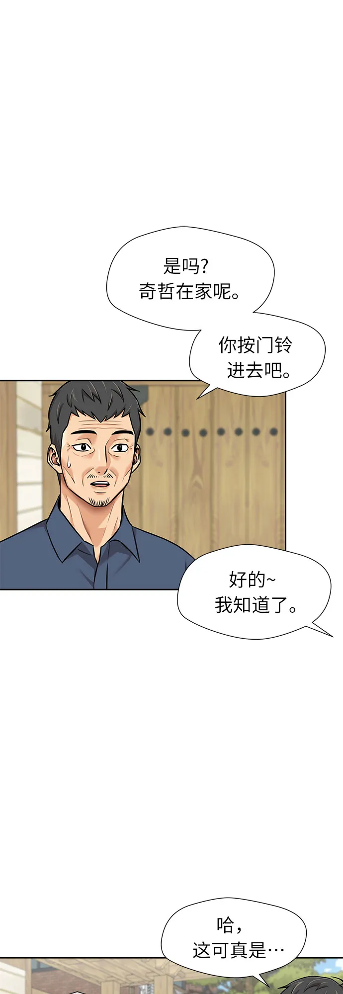 [第2季] 第40话 只梦想过的事（1） 第11页