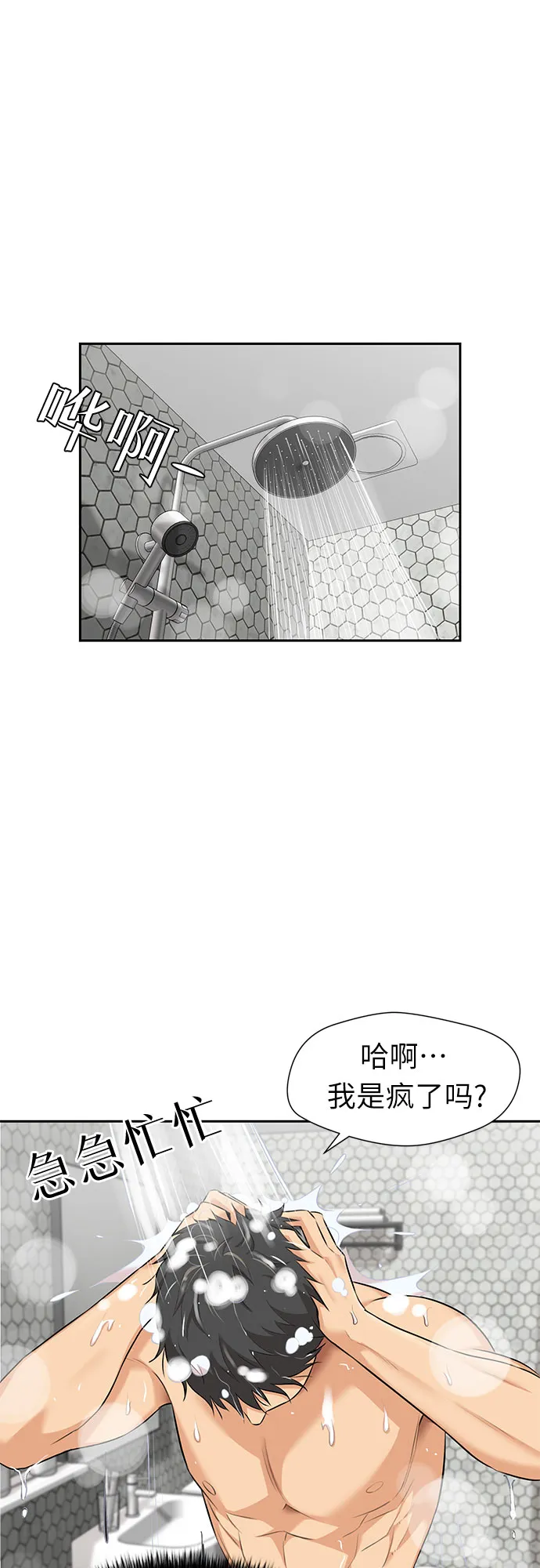 [第2季] 第40话 只梦想过的事（1） 第32页