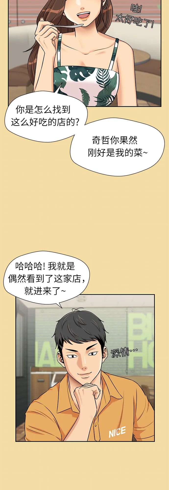 [第2季] 第40话 只梦想过的事（1） 第36页