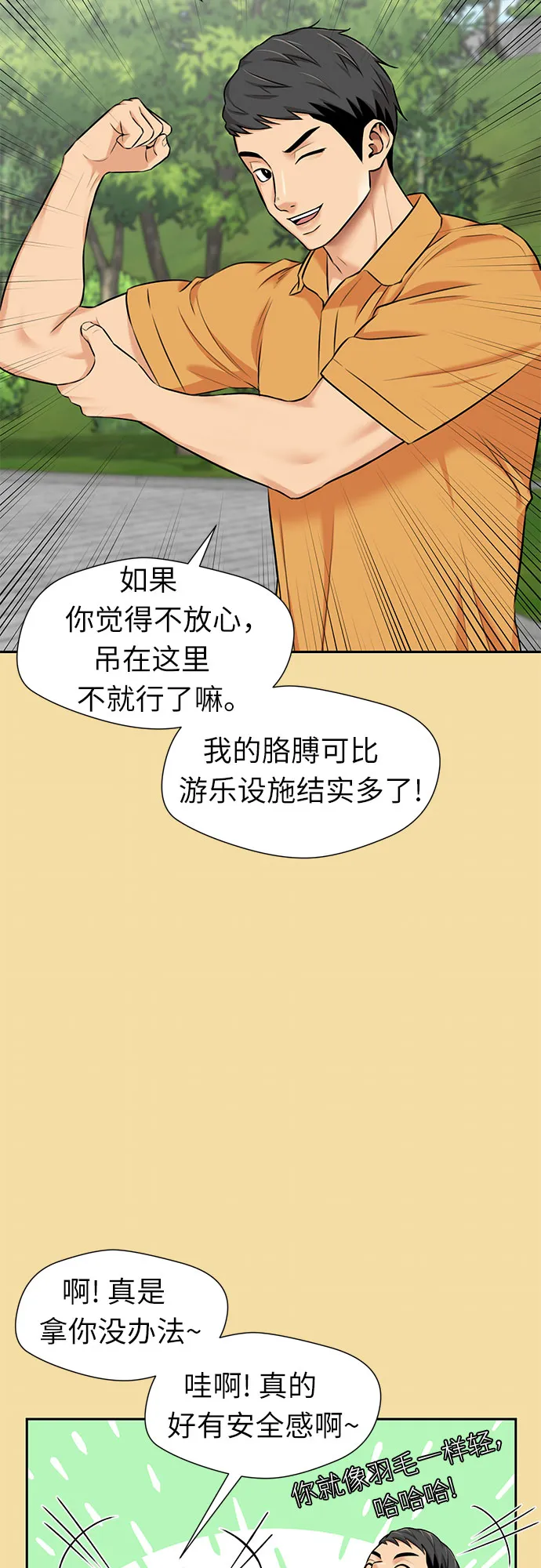 [第2季] 第40话 只梦想过的事（1） 第38页