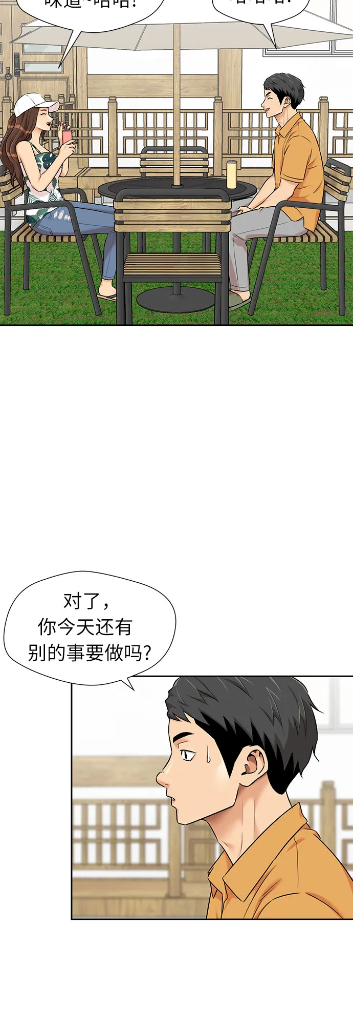 [第2季] 第40话 只梦想过的事（1） 第47页