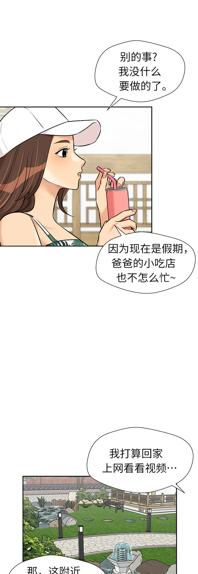 [第2季] 第40话 只梦想过的事（1） 第48页