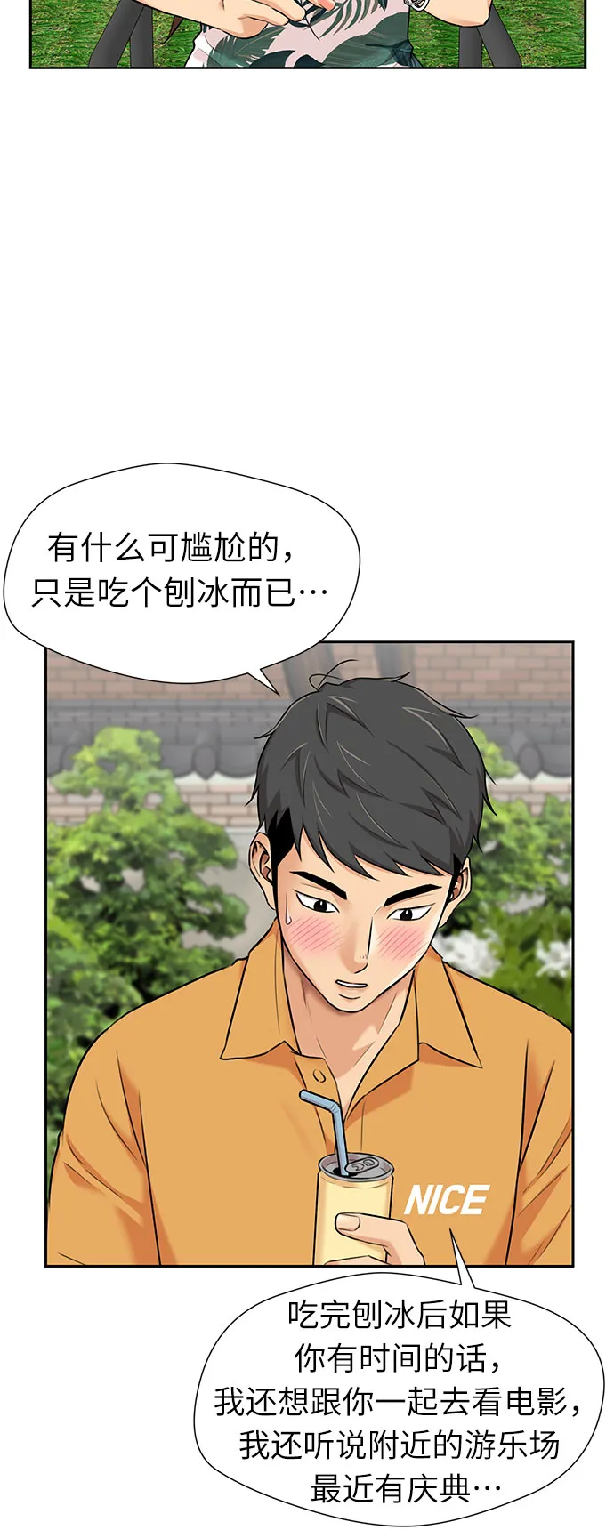 [第2季] 第40话 只梦想过的事（1） 第50页