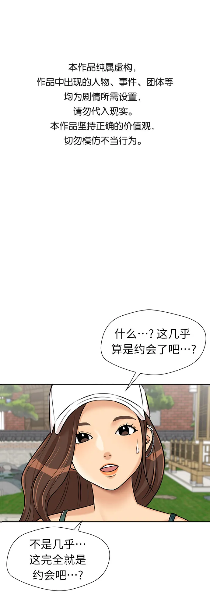[第2季] 第41话 只梦想过的事（2） 第1页