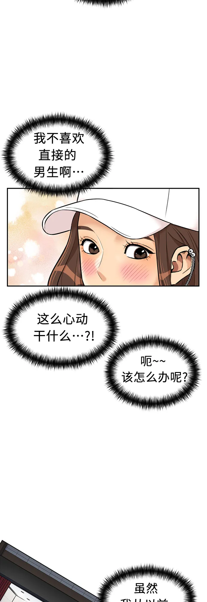 [第2季] 第41话 只梦想过的事（2） 第4页