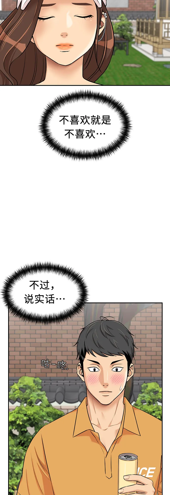 [第2季] 第41话 只梦想过的事（2） 第6页