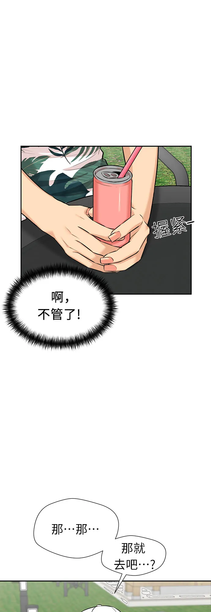 [第2季] 第41话 只梦想过的事（2） 第8页