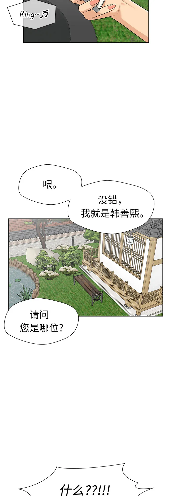 [第2季] 第41话 只梦想过的事（2） 第16页