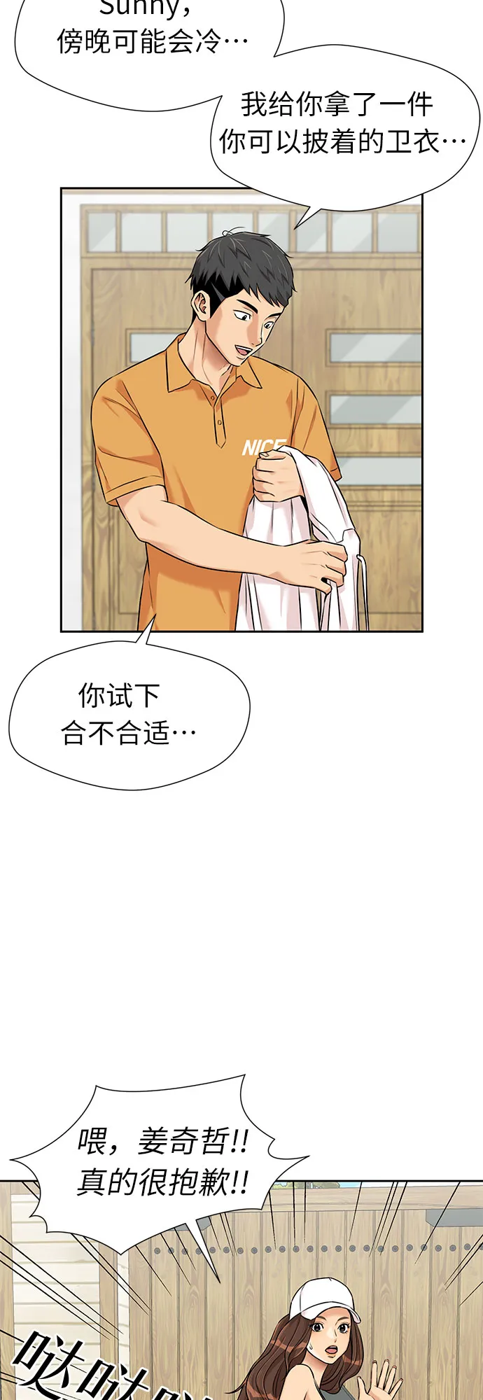 [第2季] 第41话 只梦想过的事（2） 第18页