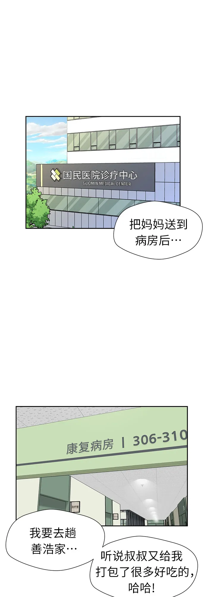[第2季] 第41话 只梦想过的事（2） 第22页