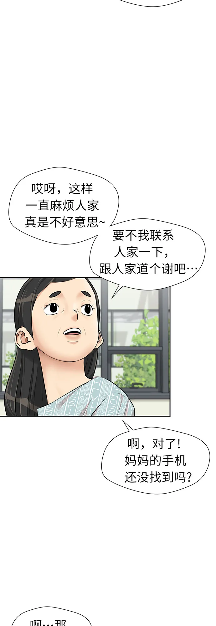 [第2季] 第41话 只梦想过的事（2） 第23页