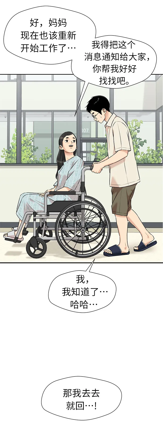 [第2季] 第41话 只梦想过的事（2） 第25页