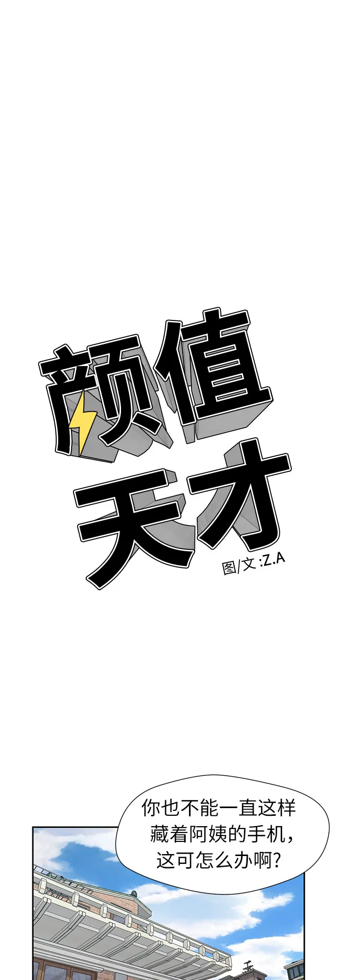 [第2季] 第41话 只梦想过的事（2） 第26页