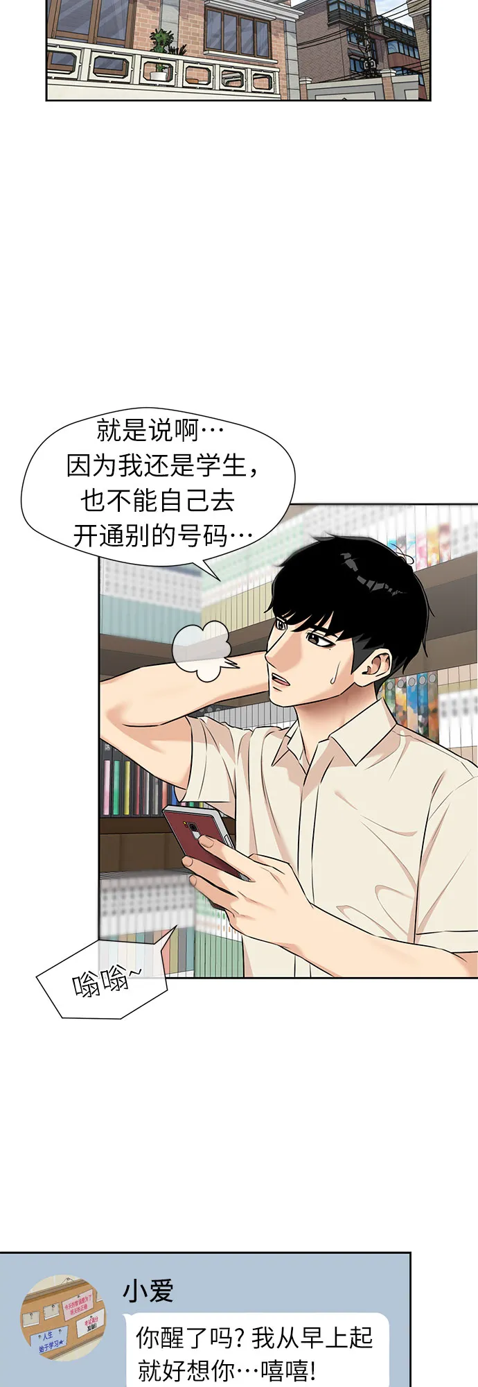 [第2季] 第41话 只梦想过的事（2） 第27页