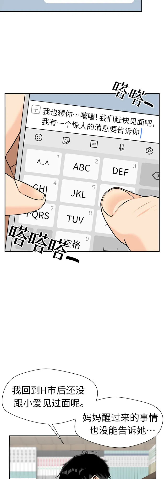 [第2季] 第41话 只梦想过的事（2） 第28页