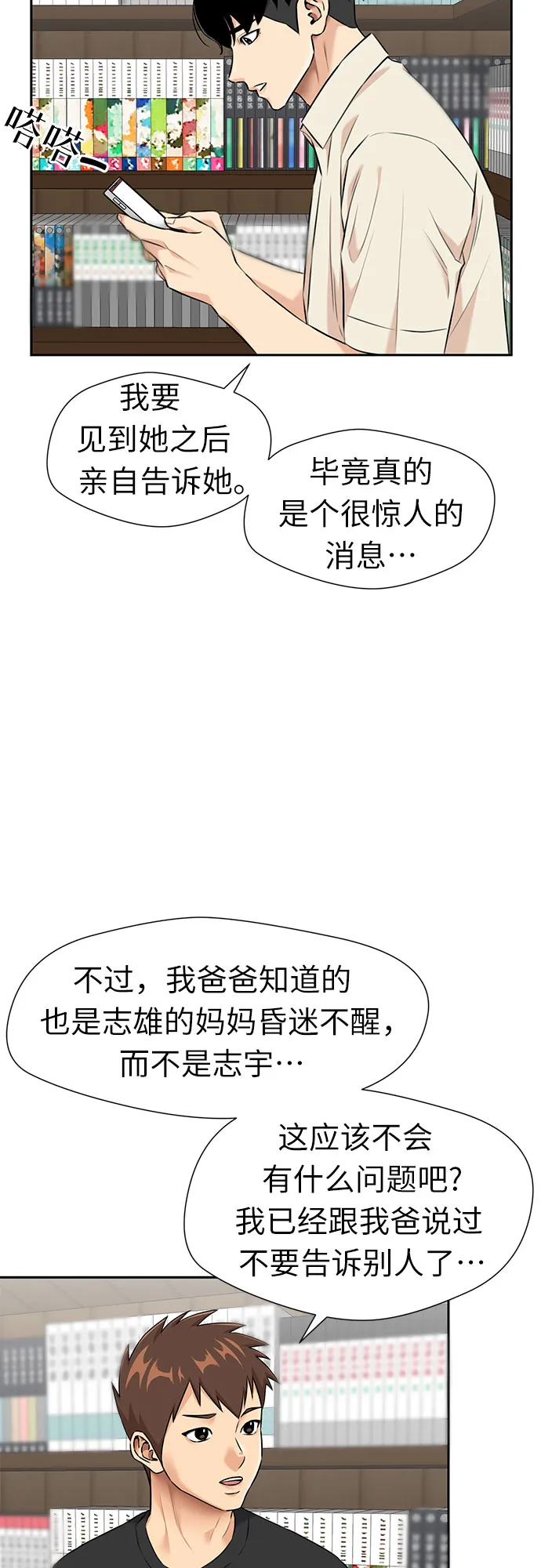 [第2季] 第41话 只梦想过的事（2） 第29页