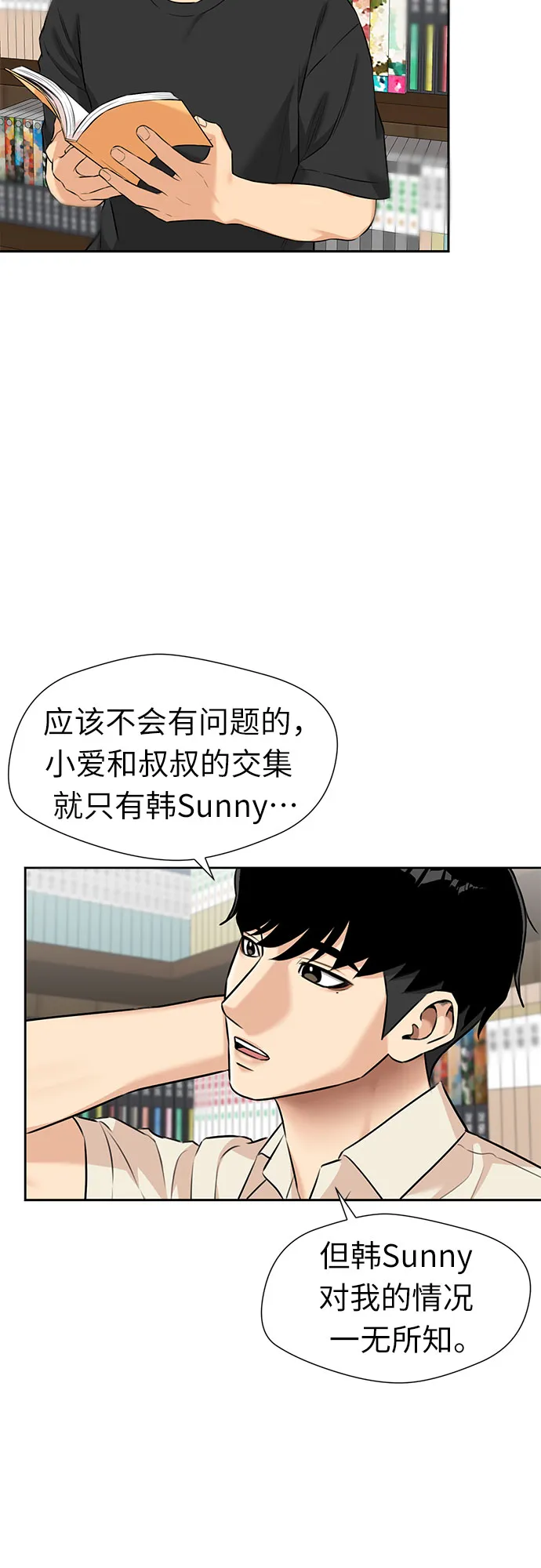 [第2季] 第41话 只梦想过的事（2） 第30页