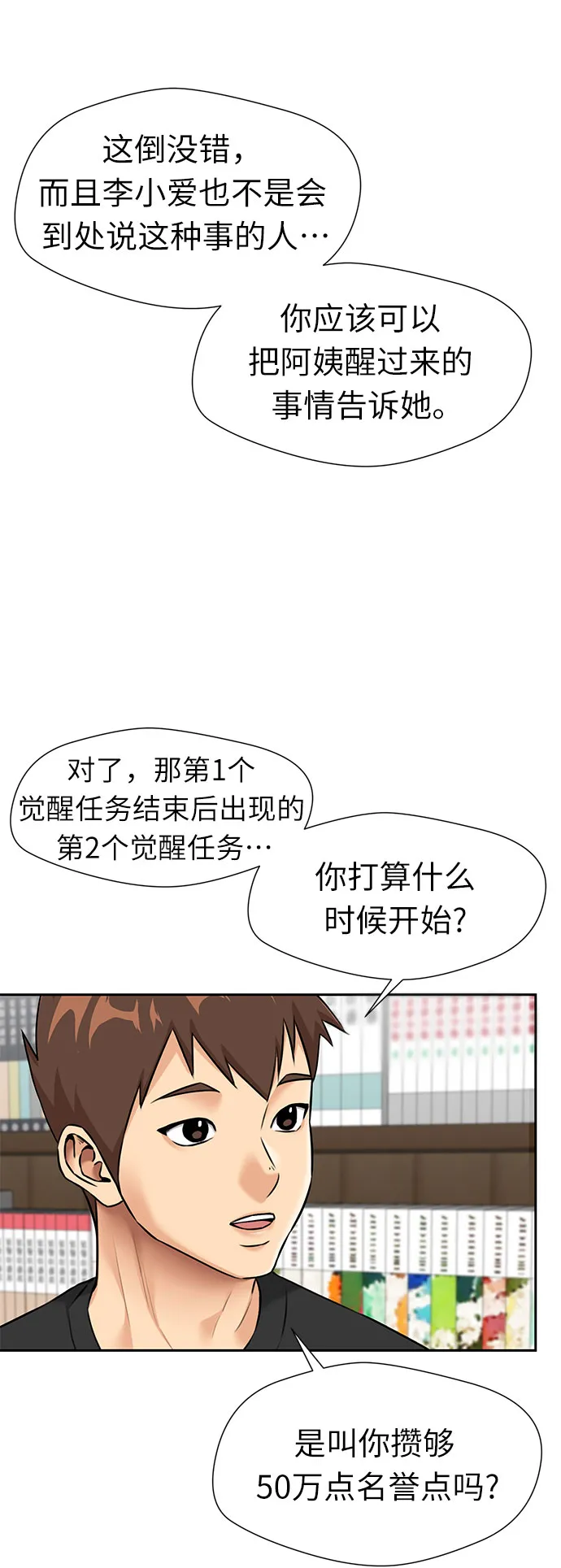 [第2季] 第41话 只梦想过的事（2） 第31页
