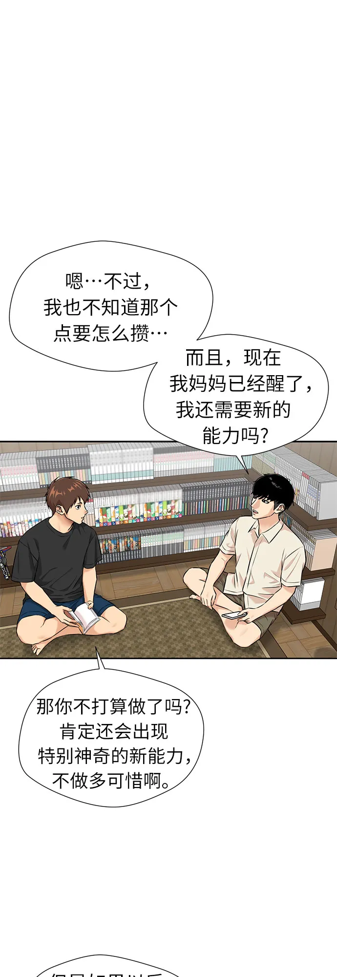 [第2季] 第41话 只梦想过的事（2） 第32页
