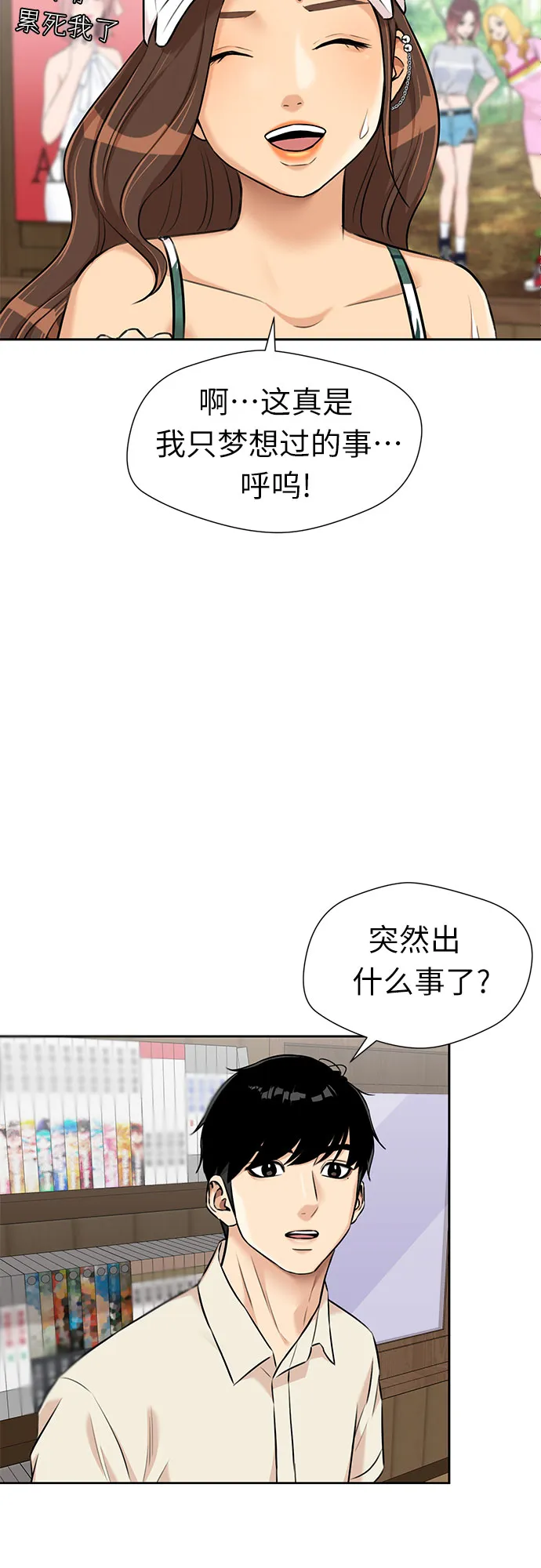 [第2季] 第41话 只梦想过的事（2） 第36页